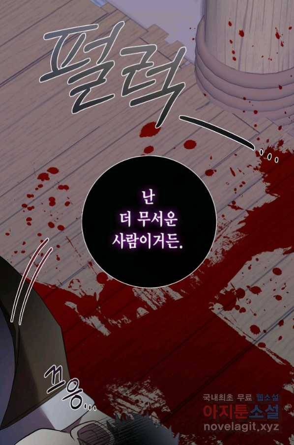 나를 잡아먹지 말아줘 78화 15