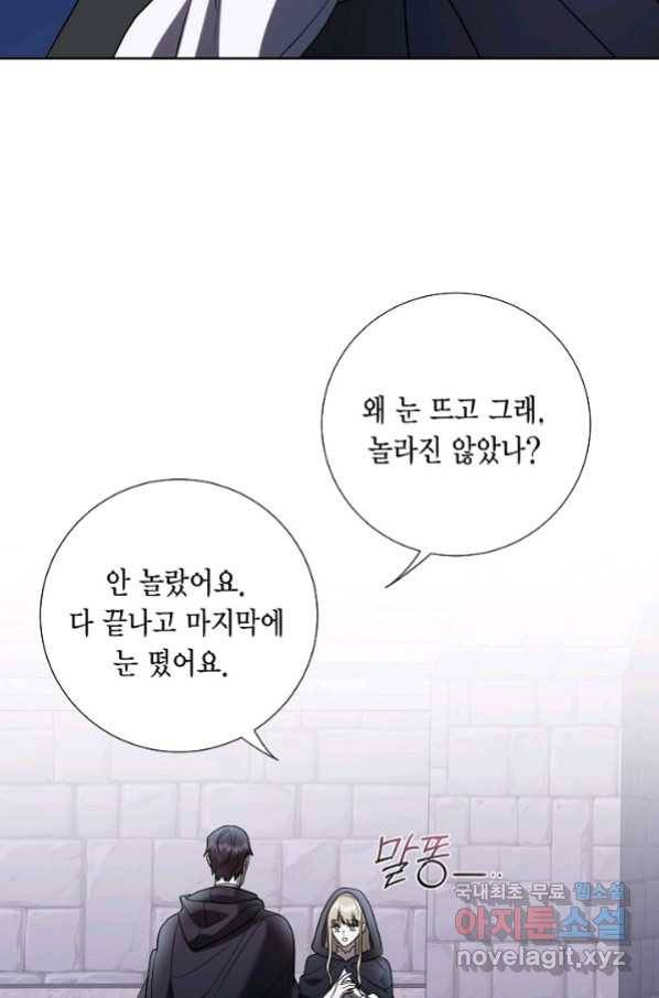 나를 잡아먹지 말아줘 78화 18