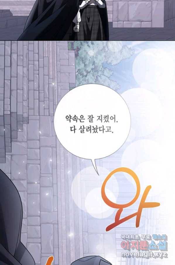 나를 잡아먹지 말아줘 78화 19