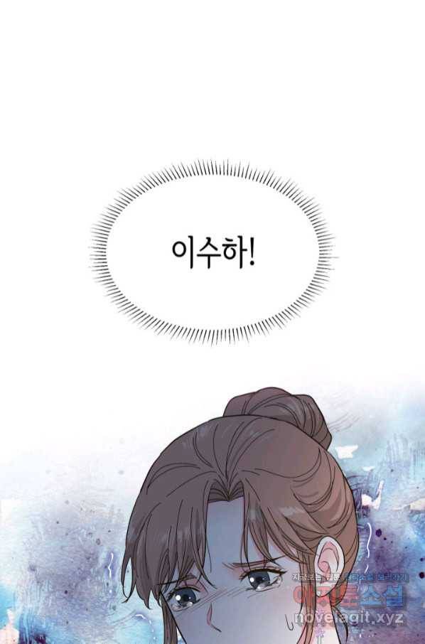 은밀한 나의 동거인 73화(외전 3화) 1