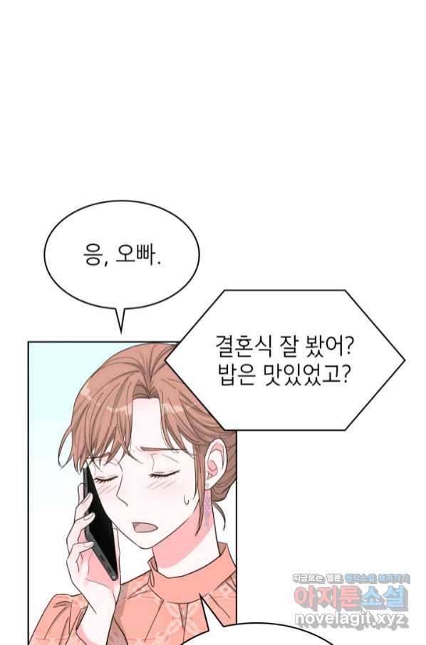 은밀한 나의 동거인 73화(외전 3화) 4