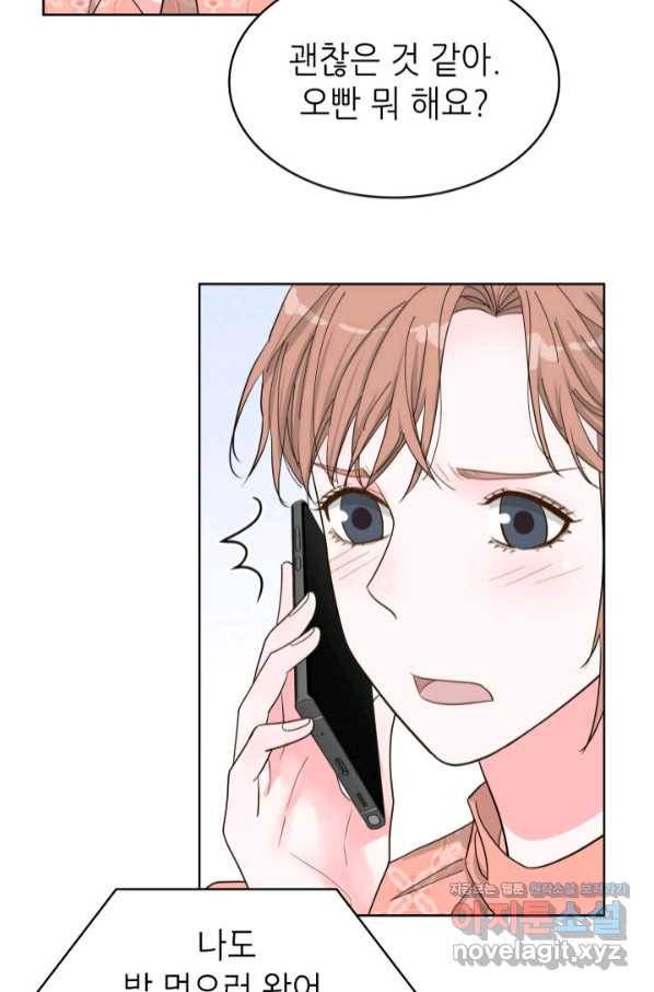 은밀한 나의 동거인 73화(외전 3화) 5