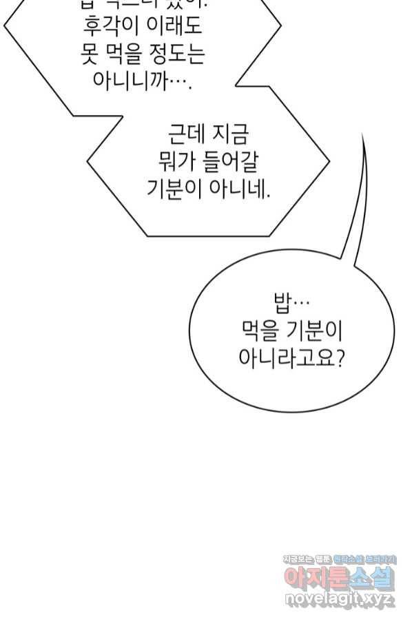 은밀한 나의 동거인 73화(외전 3화) 6