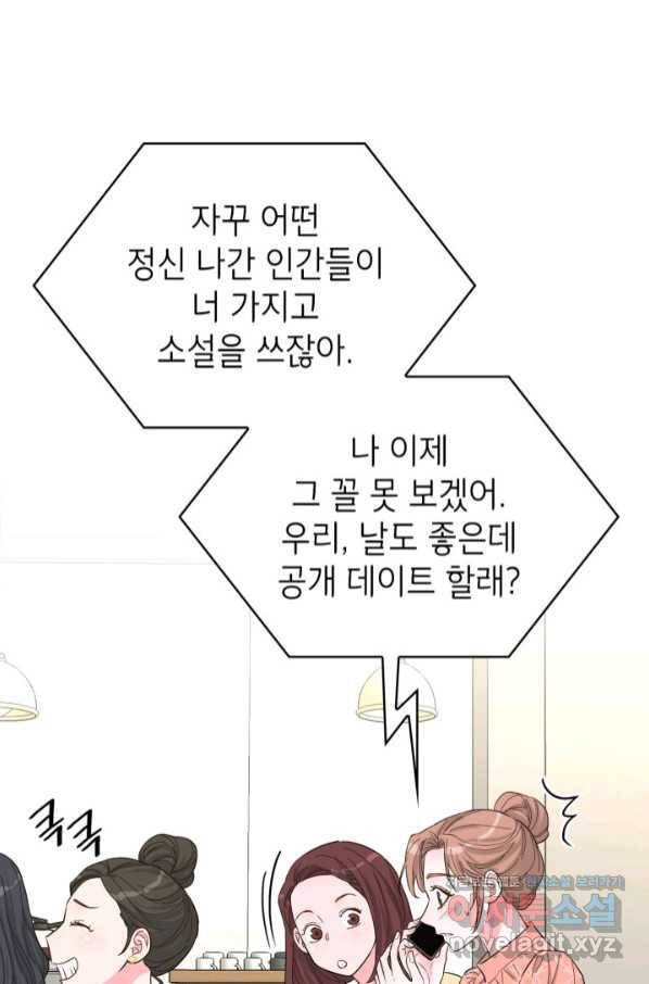 은밀한 나의 동거인 73화(외전 3화) 7
