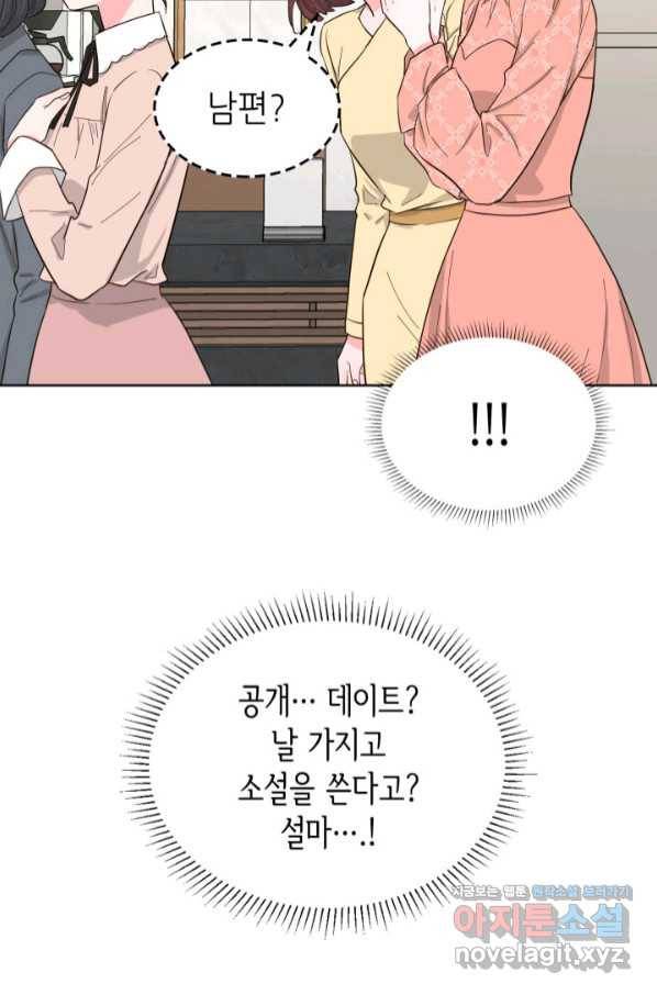 은밀한 나의 동거인 73화(외전 3화) 8