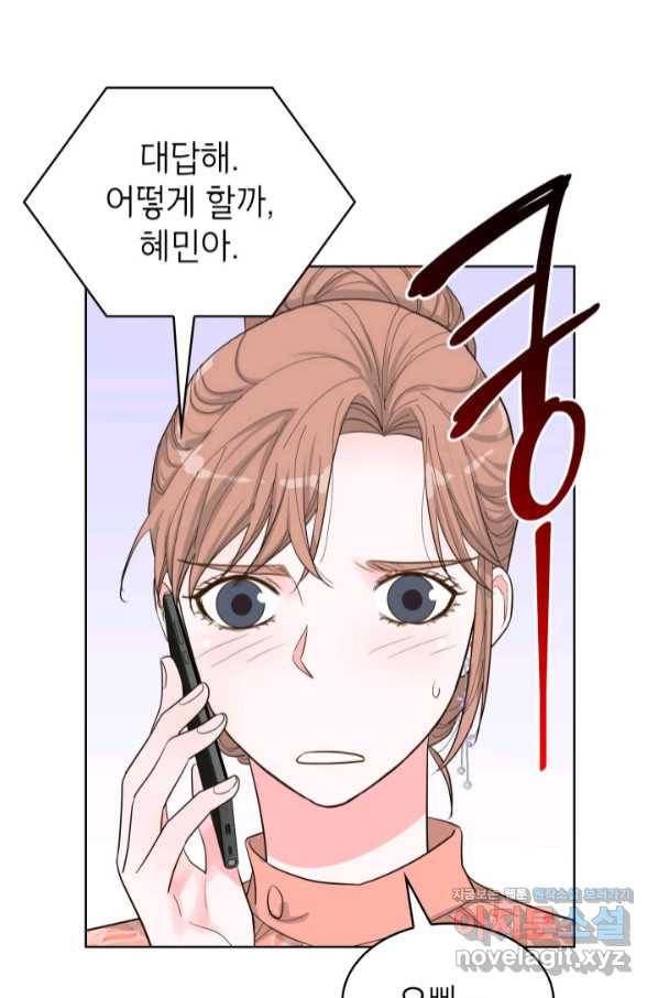 은밀한 나의 동거인 73화(외전 3화) 9