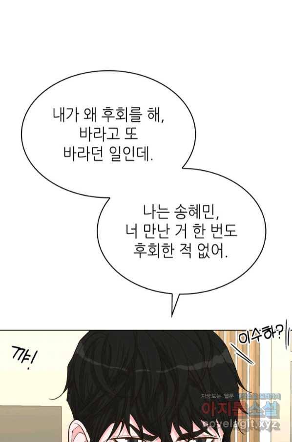 은밀한 나의 동거인 73화(외전 3화) 13