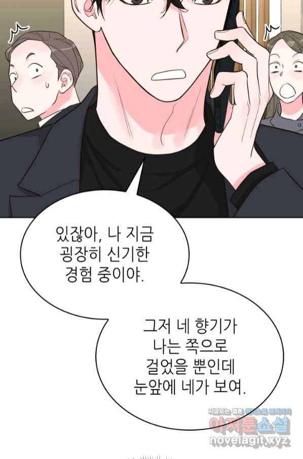 은밀한 나의 동거인 73화(외전 3화) 14