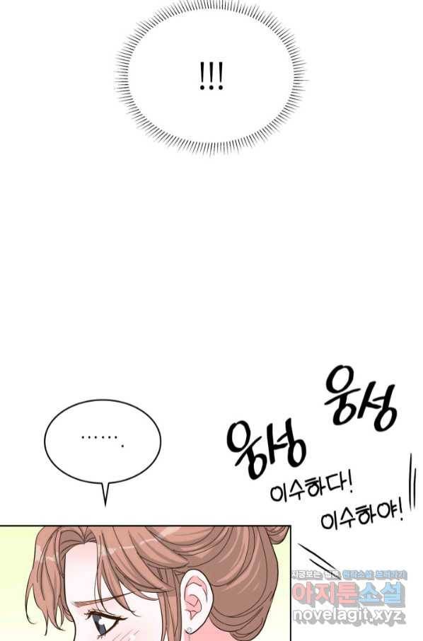 은밀한 나의 동거인 73화(외전 3화) 15