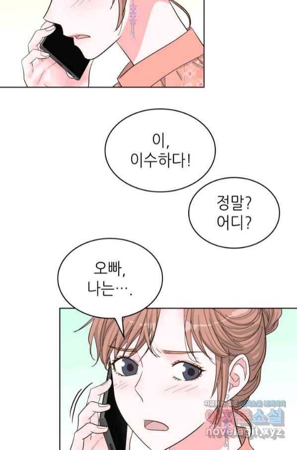 은밀한 나의 동거인 73화(외전 3화) 16