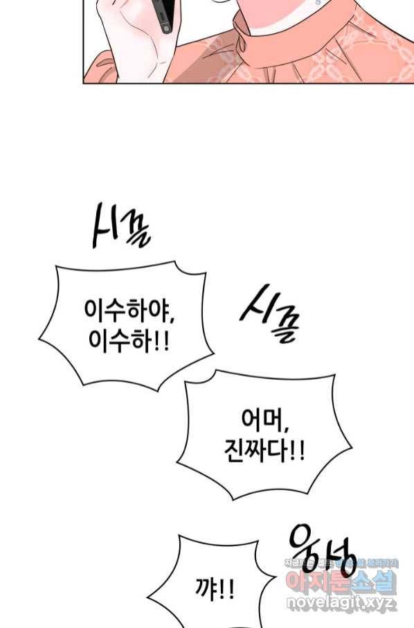 은밀한 나의 동거인 73화(외전 3화) 17
