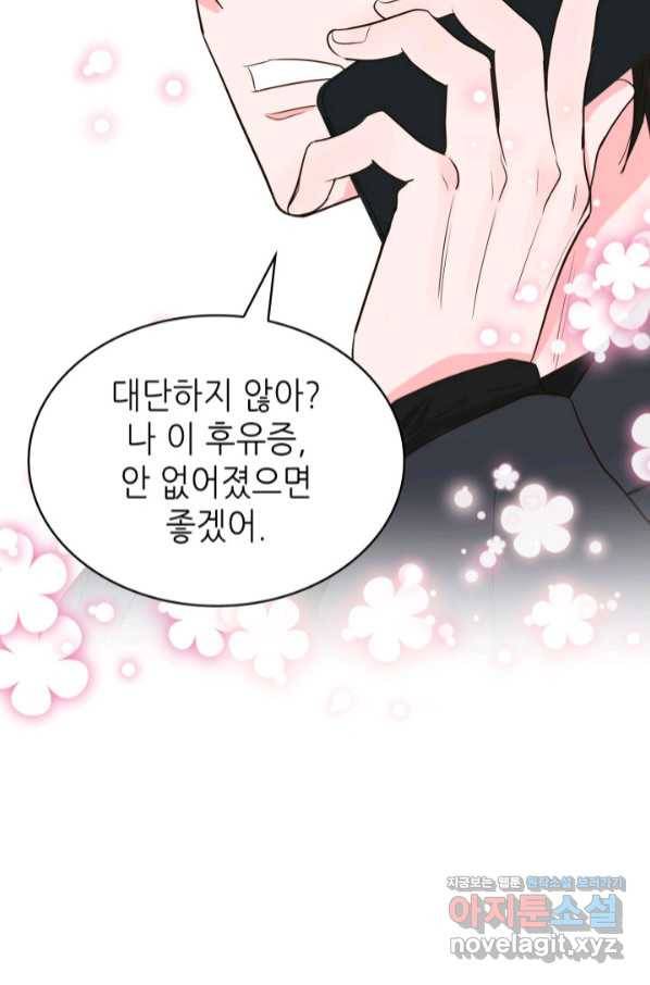 은밀한 나의 동거인 73화(외전 3화) 22