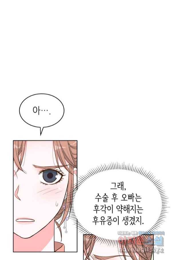 은밀한 나의 동거인 73화(외전 3화) 23