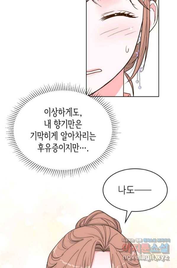 은밀한 나의 동거인 73화(외전 3화) 24