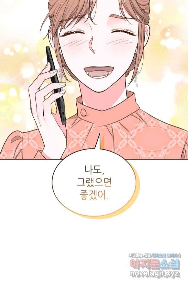 은밀한 나의 동거인 73화(외전 3화) 25