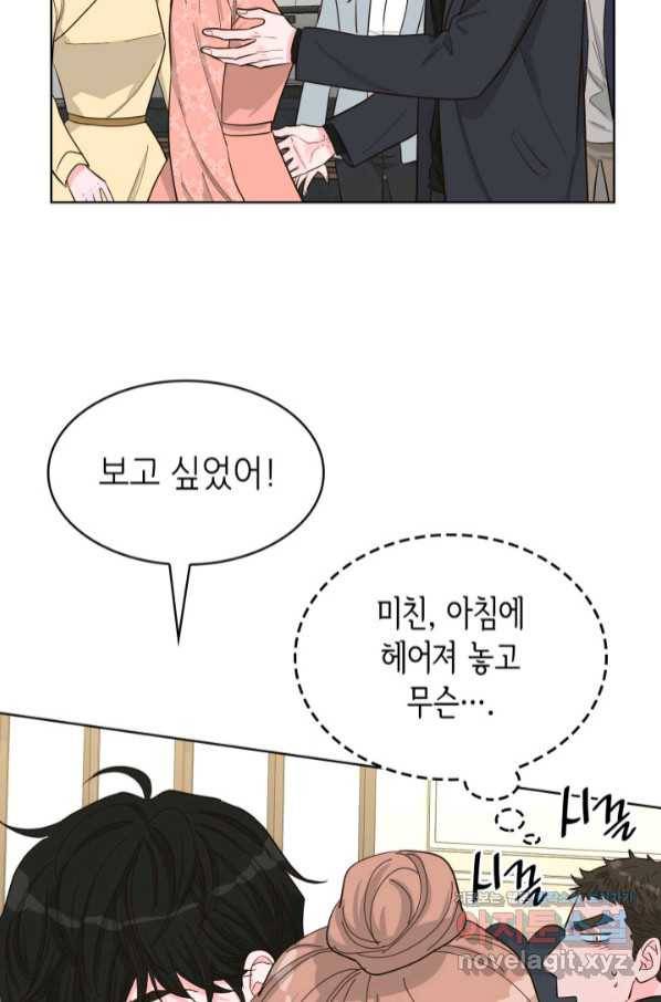 은밀한 나의 동거인 73화(외전 3화) 27