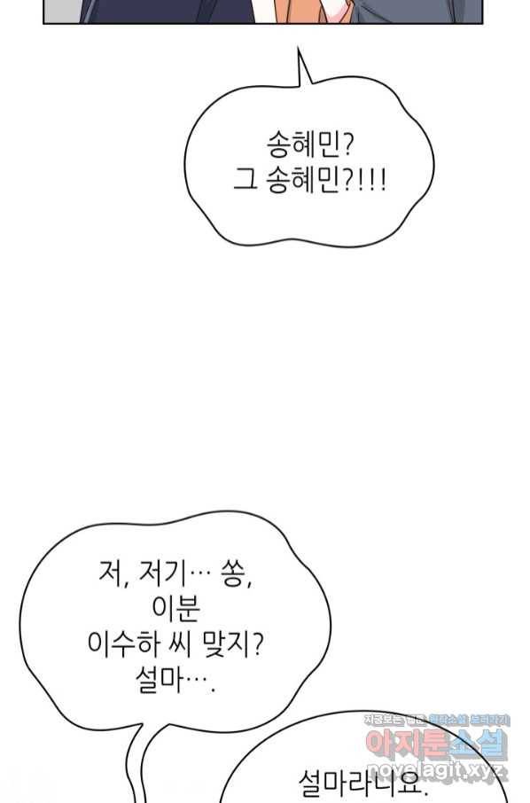 은밀한 나의 동거인 73화(외전 3화) 31