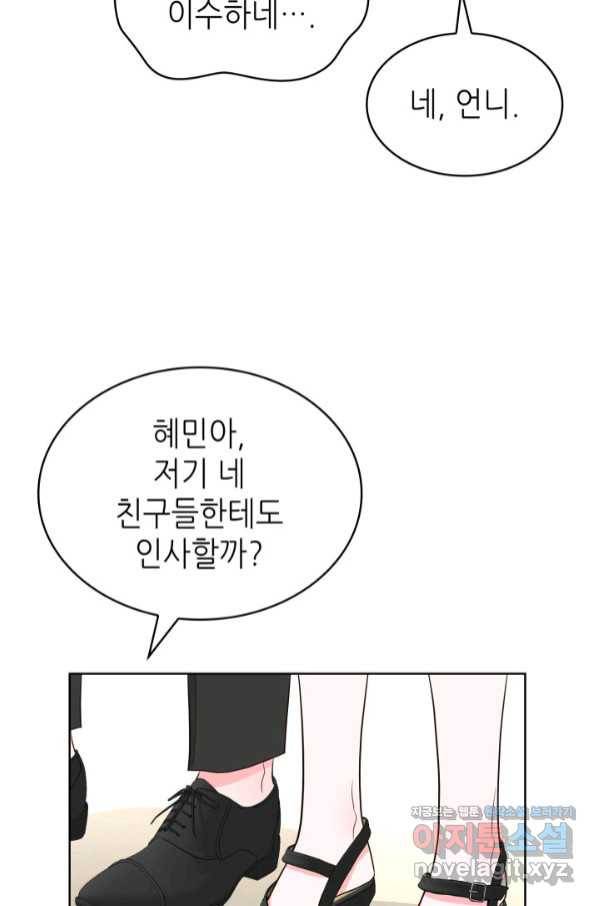 은밀한 나의 동거인 73화(외전 3화) 33