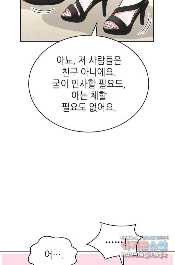 은밀한 나의 동거인 73화(외전 3화) 34