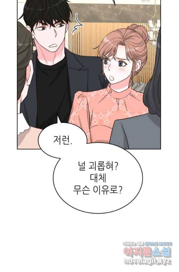 은밀한 나의 동거인 73화(외전 3화) 37