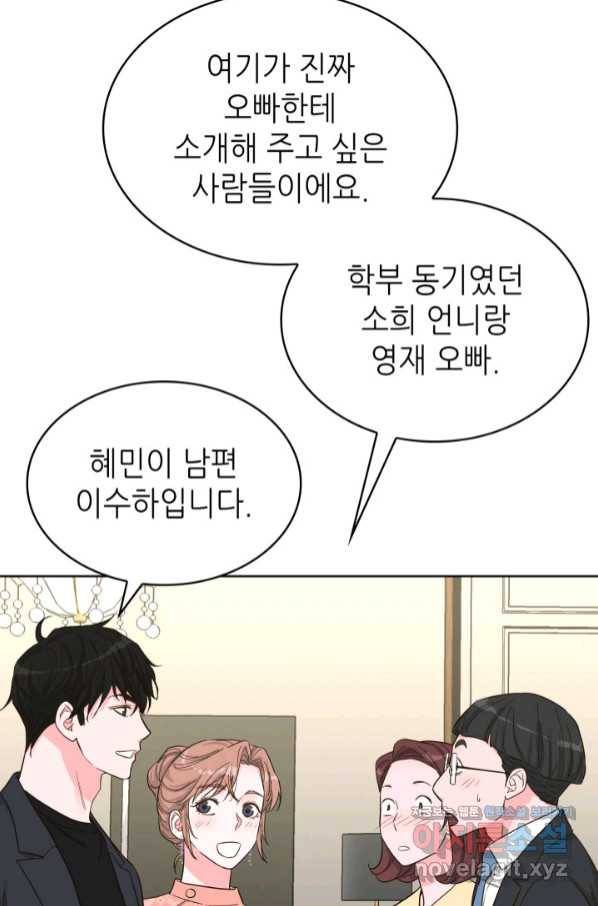 은밀한 나의 동거인 73화(외전 3화) 41