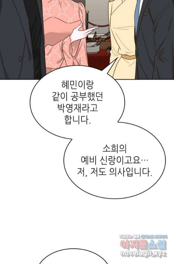 은밀한 나의 동거인 73화(외전 3화) 42