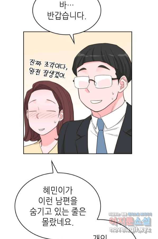 은밀한 나의 동거인 73화(외전 3화) 43