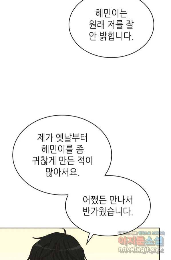 은밀한 나의 동거인 73화(외전 3화) 45