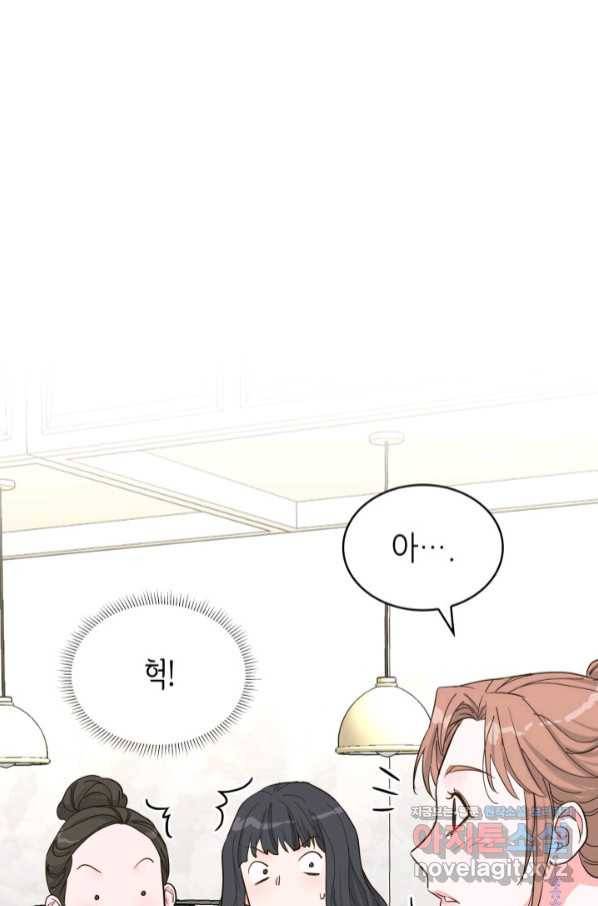 은밀한 나의 동거인 73화(외전 3화) 49