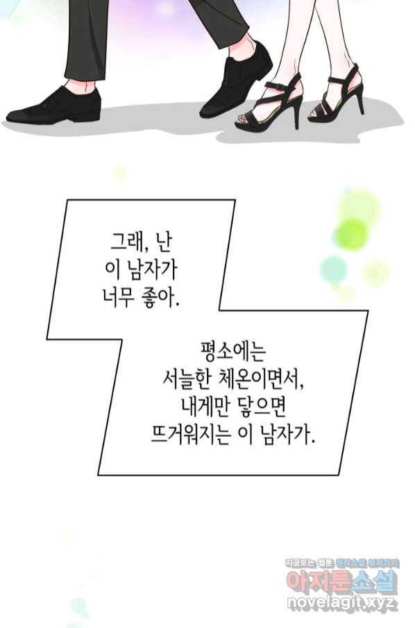은밀한 나의 동거인 73화(외전 3화) 55