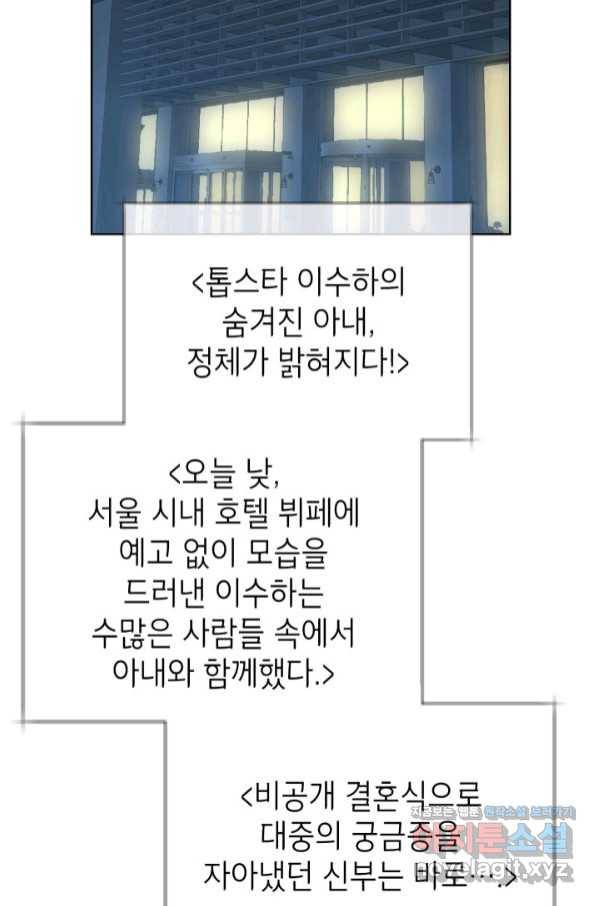 은밀한 나의 동거인 73화(외전 3화) 57