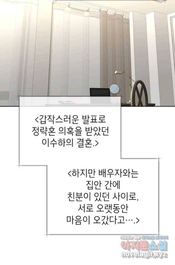 은밀한 나의 동거인 73화(외전 3화) 59