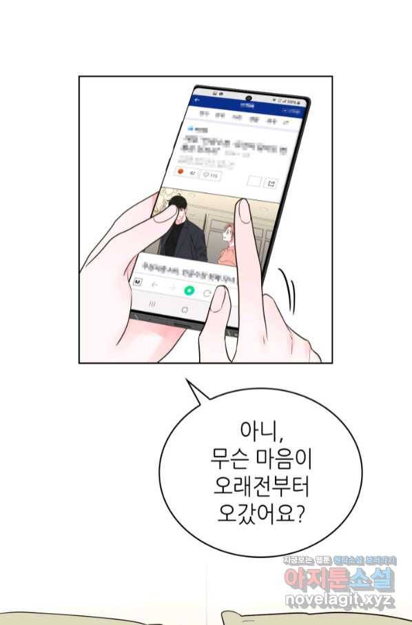 은밀한 나의 동거인 73화(외전 3화) 60