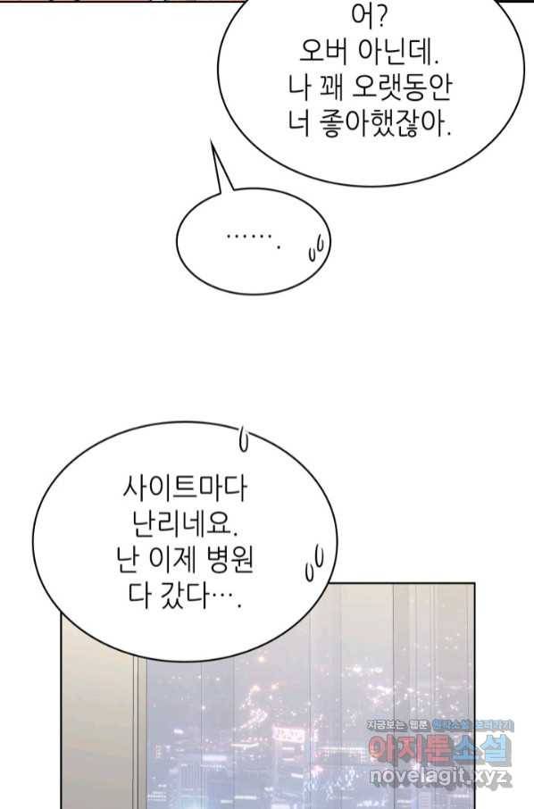 은밀한 나의 동거인 73화(외전 3화) 62