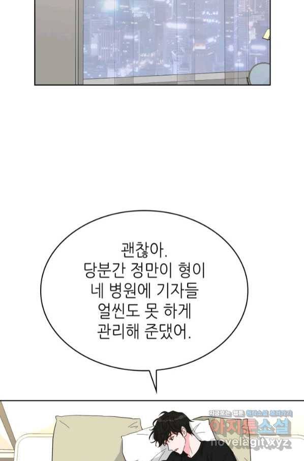 은밀한 나의 동거인 73화(외전 3화) 63