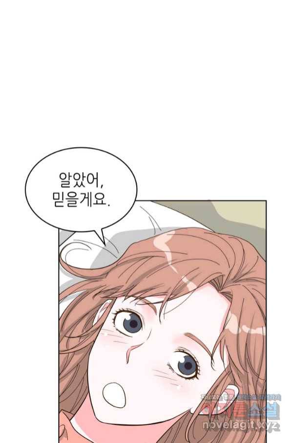 은밀한 나의 동거인 73화(외전 3화) 66