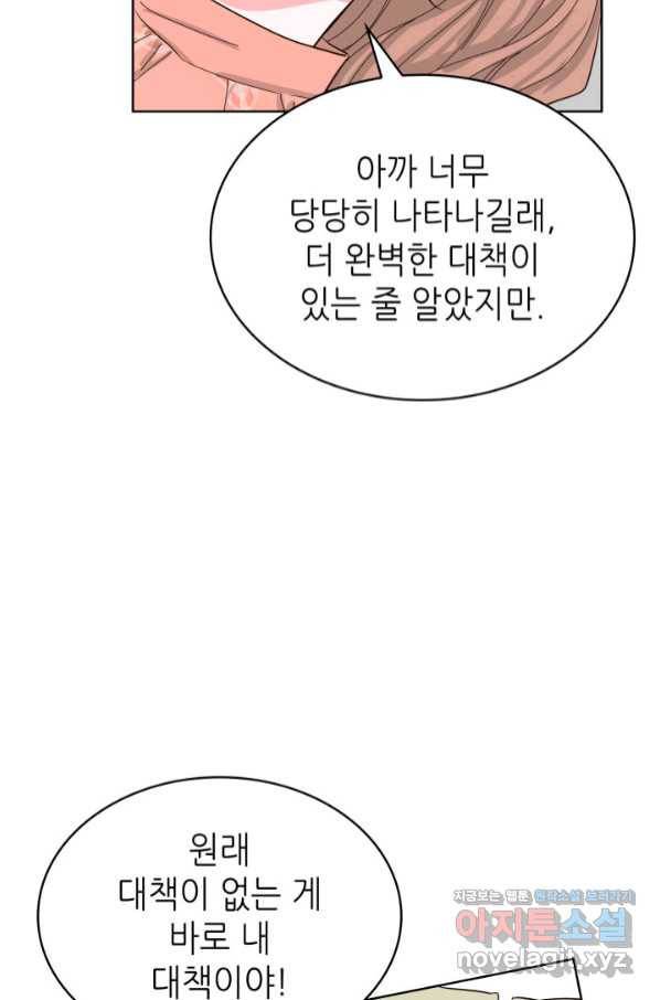 은밀한 나의 동거인 73화(외전 3화) 67