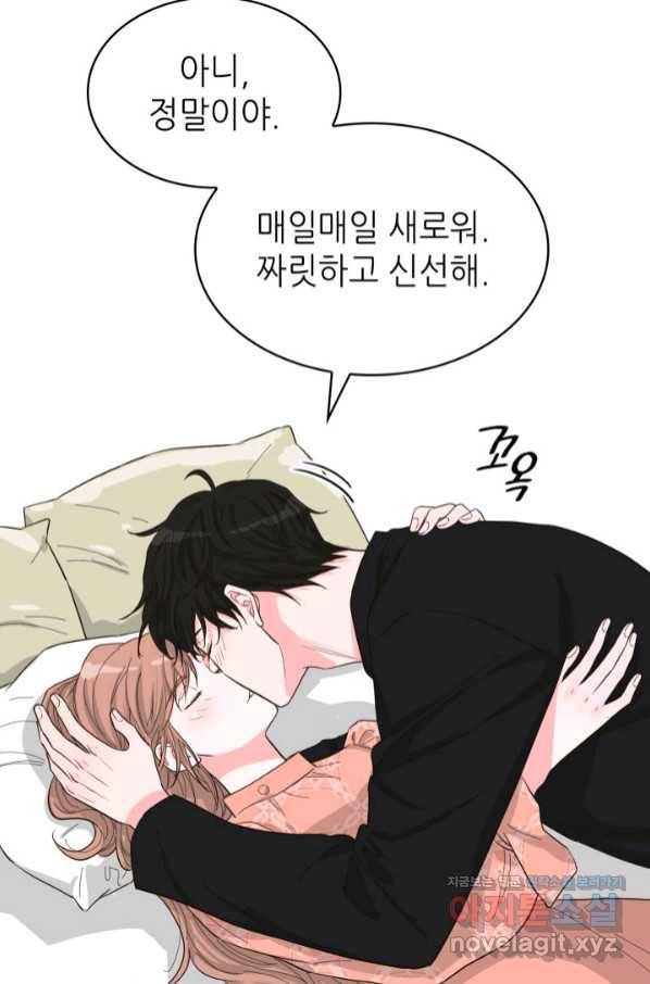 은밀한 나의 동거인 73화(외전 3화) 72