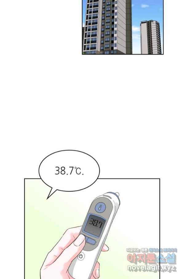 은밀한 나의 동거인 73화(외전 3화) 81