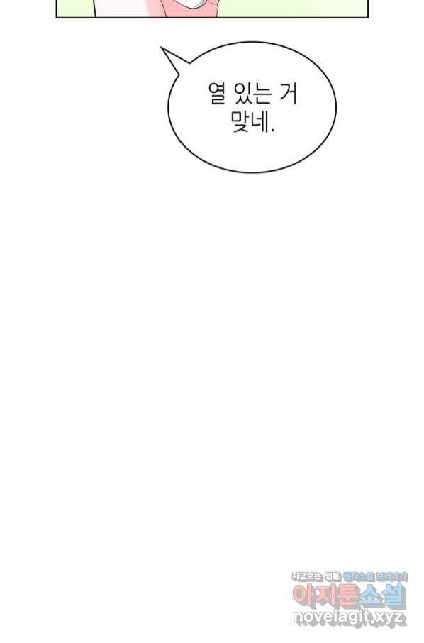 은밀한 나의 동거인 73화(외전 3화) 82