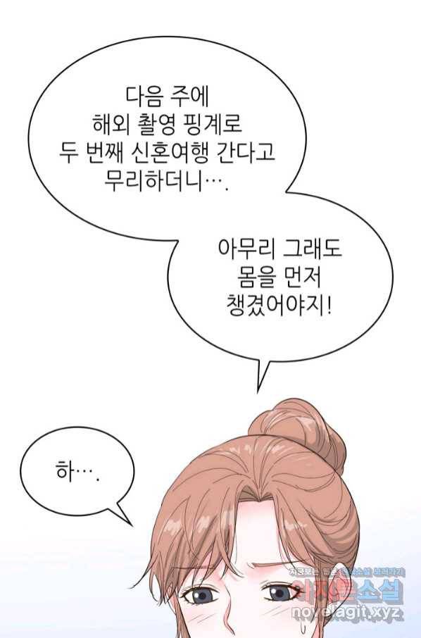 은밀한 나의 동거인 73화(외전 3화) 83