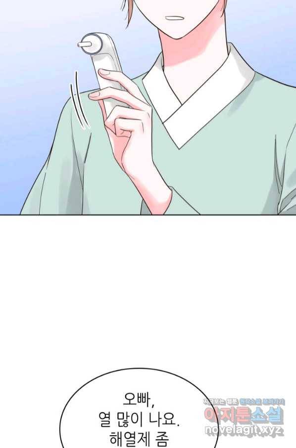 은밀한 나의 동거인 73화(외전 3화) 84