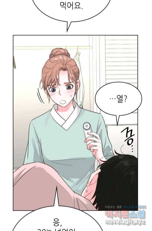 은밀한 나의 동거인 73화(외전 3화) 85