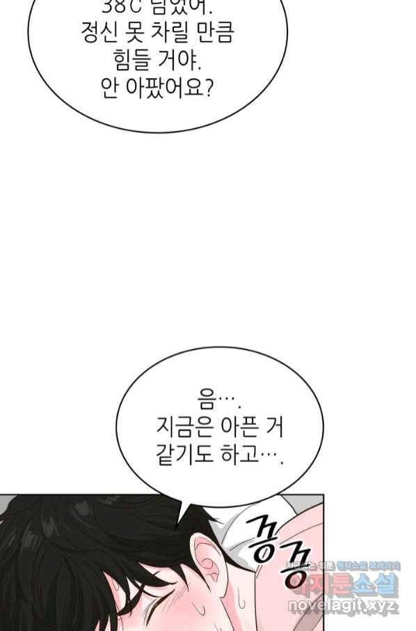 은밀한 나의 동거인 73화(외전 3화) 86