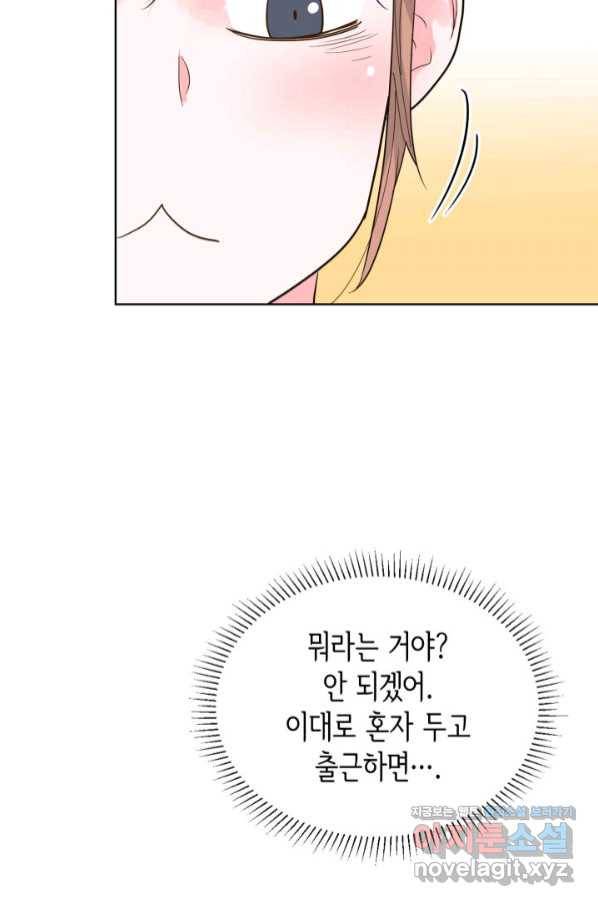 은밀한 나의 동거인 73화(외전 3화) 88