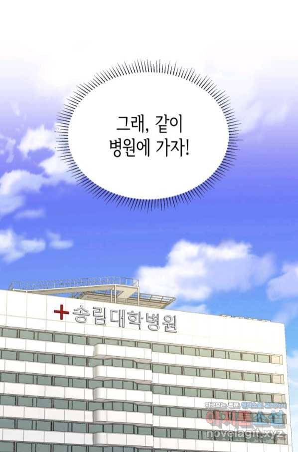 은밀한 나의 동거인 73화(외전 3화) 89
