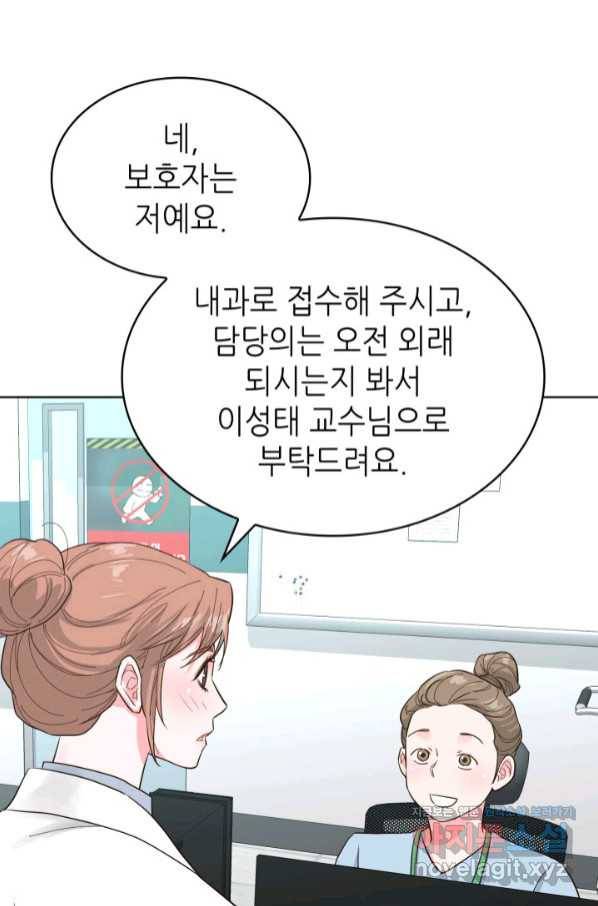 은밀한 나의 동거인 73화(외전 3화) 92