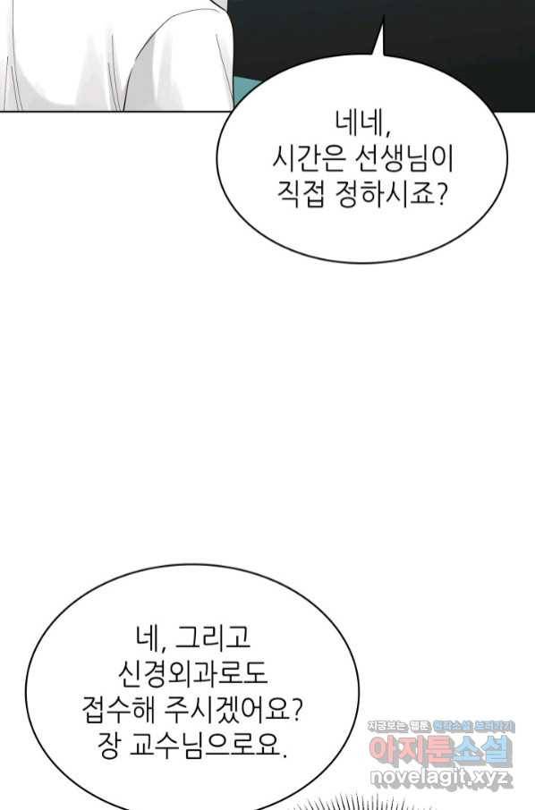 은밀한 나의 동거인 73화(외전 3화) 93