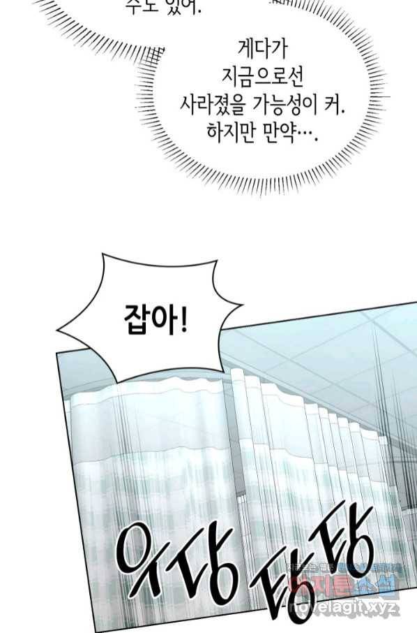 은밀한 나의 동거인 73화(외전 3화) 95