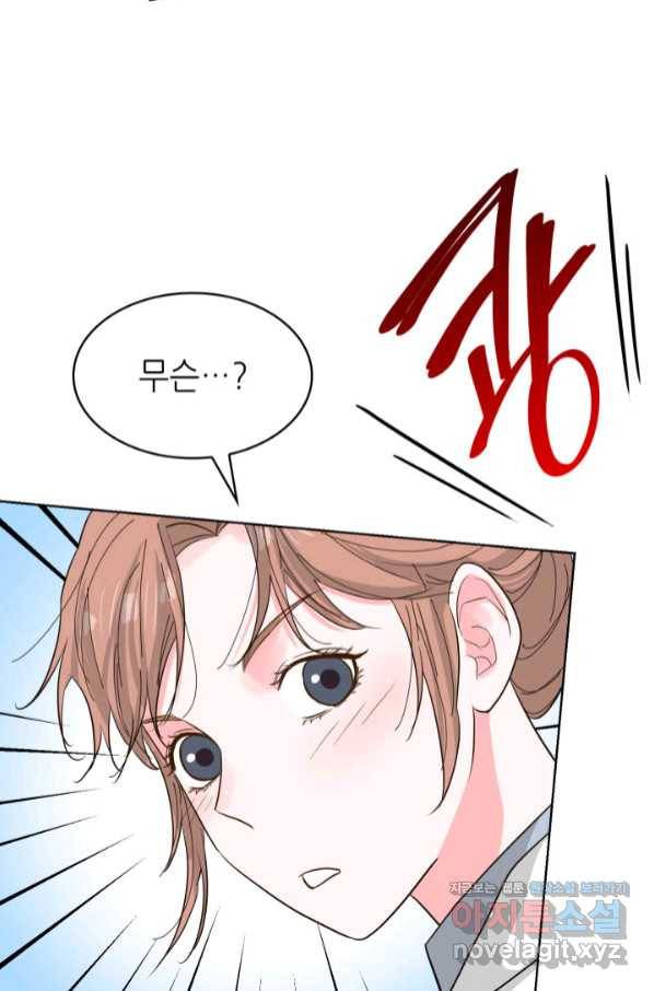 은밀한 나의 동거인 73화(외전 3화) 96